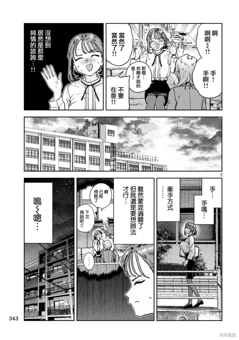 小美代老師如是說,第85話,第8张