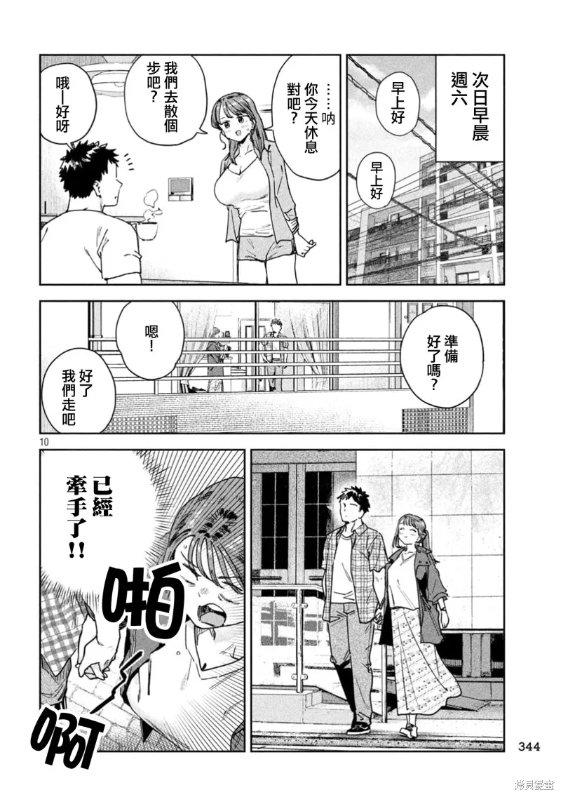 小美代老師如是說,第85話,第9张