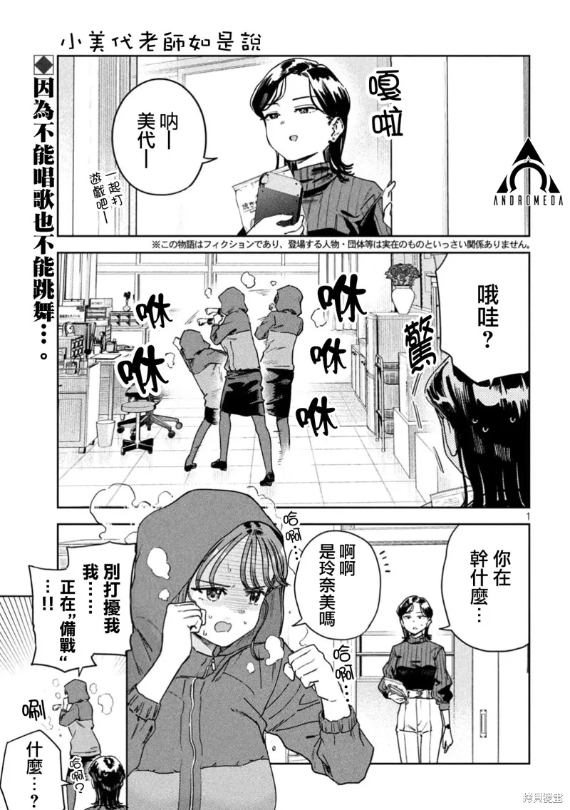 小美代老師如是說,第75話,第1张