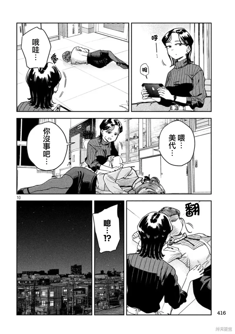 小美代老師如是說,第75話,第10张