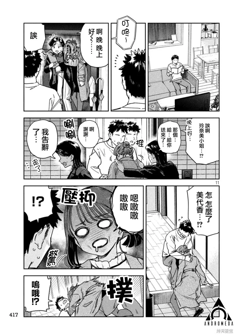小美代老師如是說,第75話,第11张