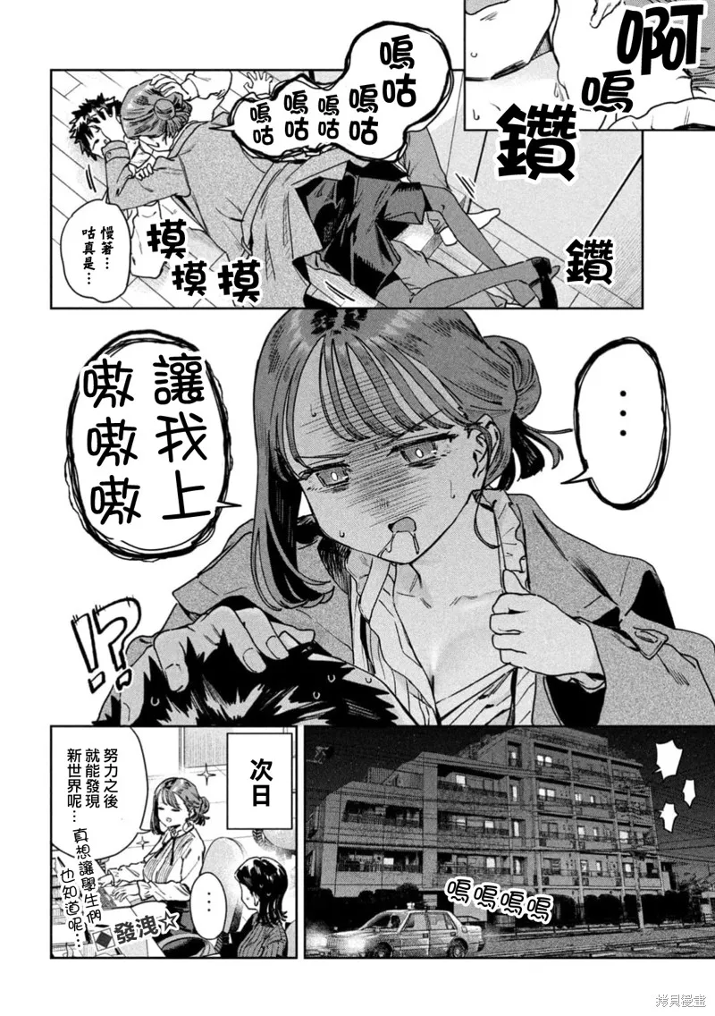 小美代老師如是說,第75話,第12张