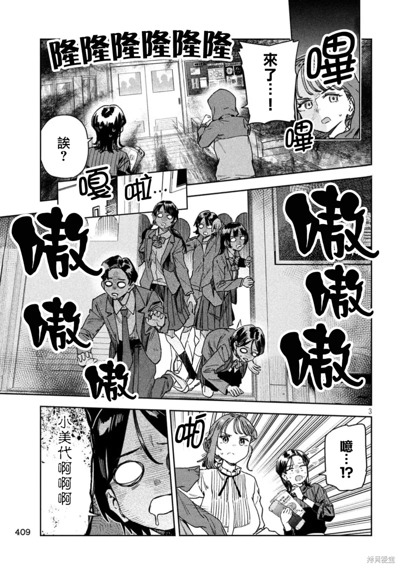 小美代老師如是說,第75話,第3张