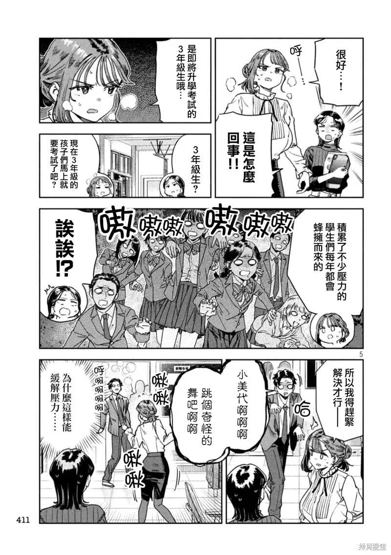小美代老師如是說,第75話,第5张