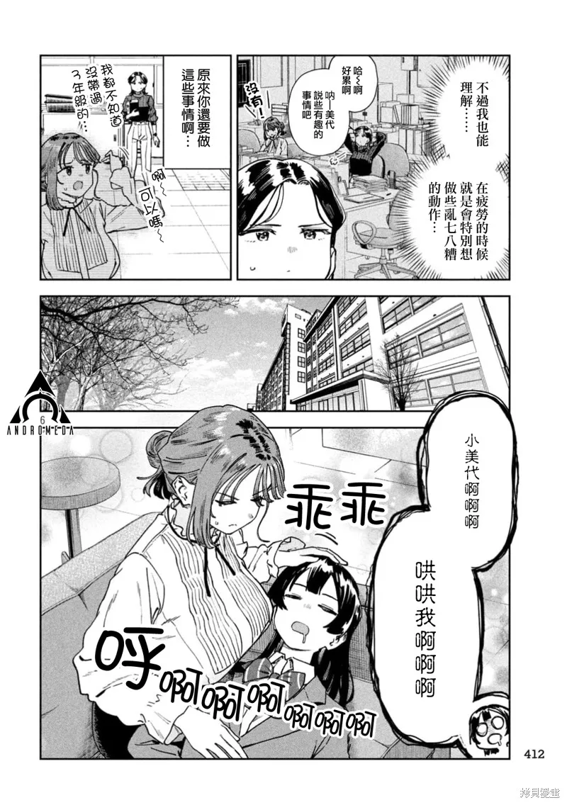 小美代老師如是說,第75話,第6张