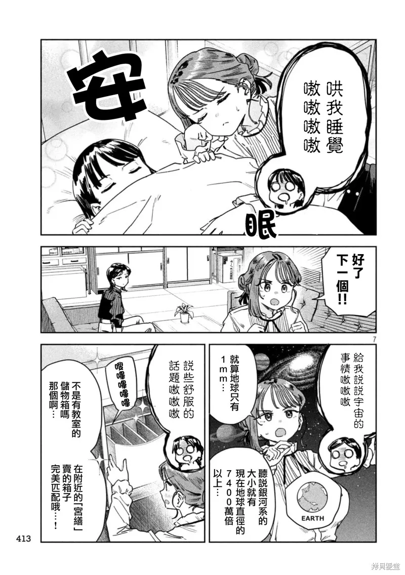 小美代老師如是說,第75話,第7张