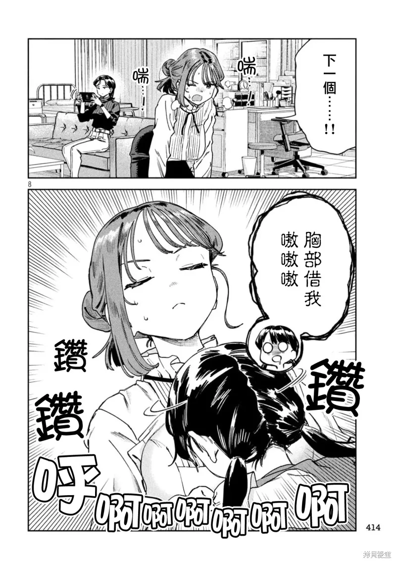 小美代老師如是說,第75話,第8张