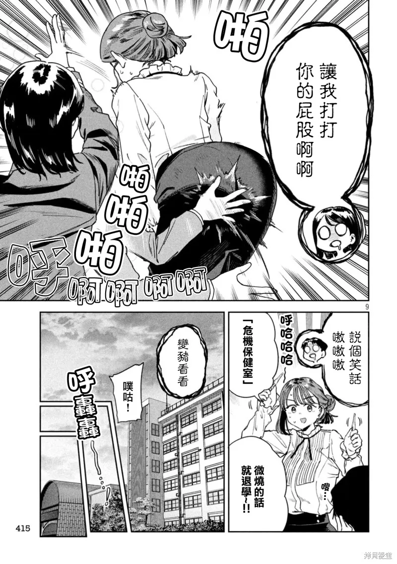 小美代老師如是說,第75話,第9张