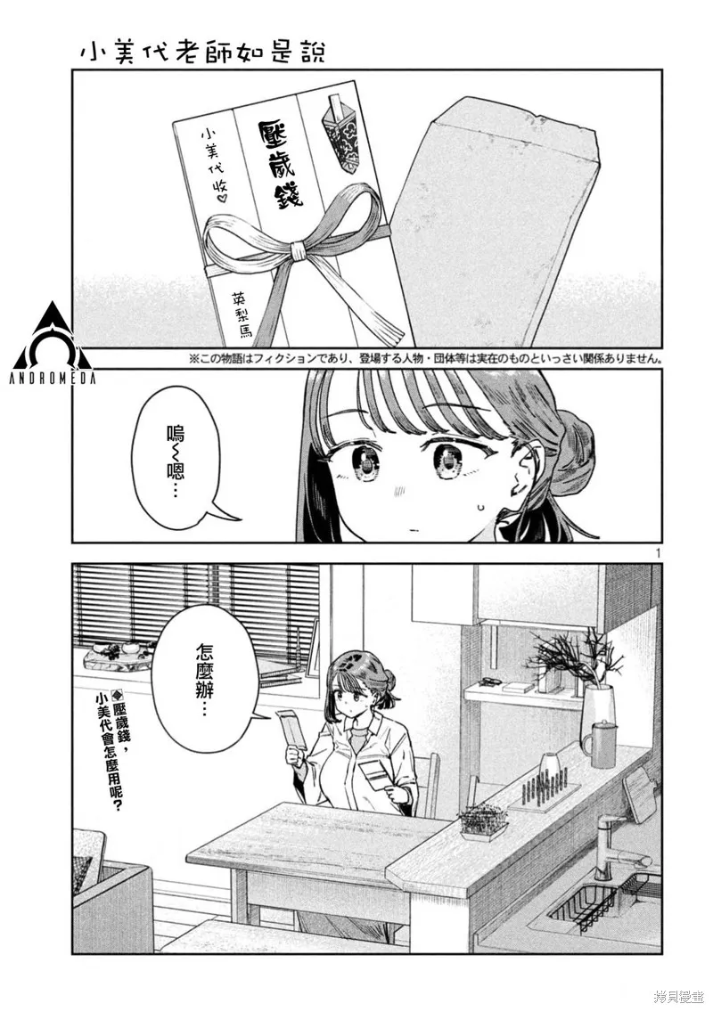 小美代老師如是說,第74話,第1张