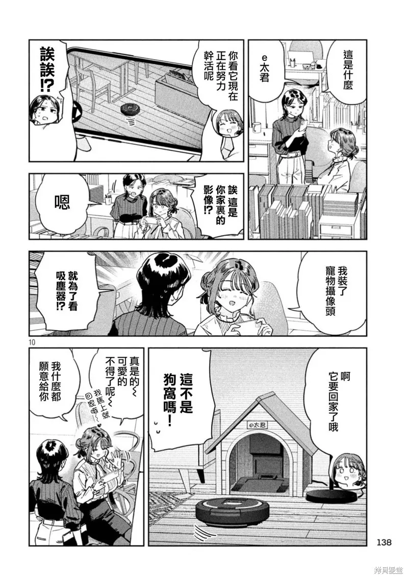 小美代老師如是說,第74話,第10张