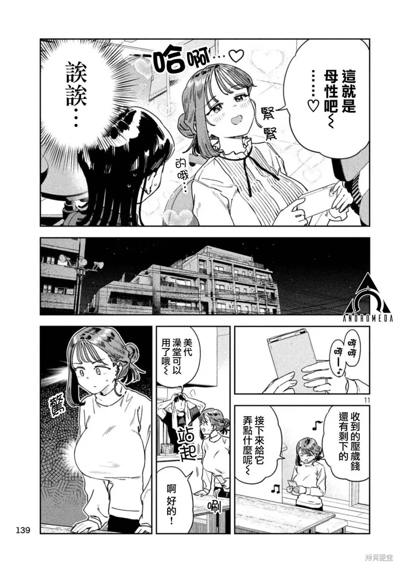 小美代老師如是說,第74話,第11张