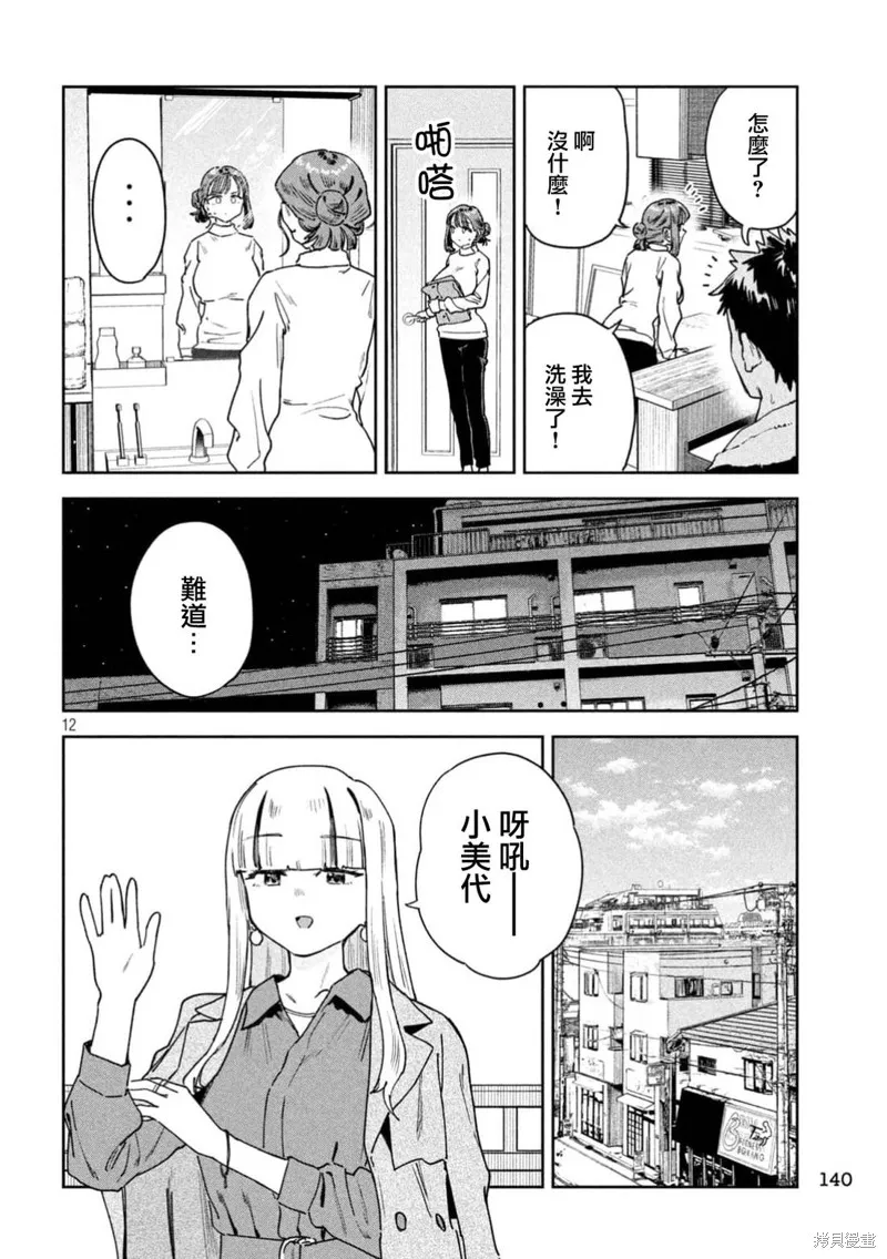 小美代老師如是說,第74話,第12张