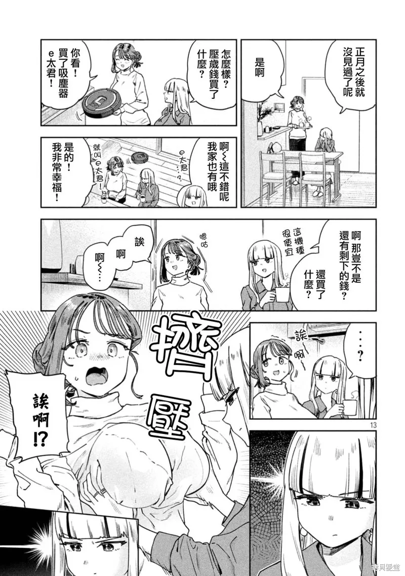 小美代老師如是說,第74話,第13张