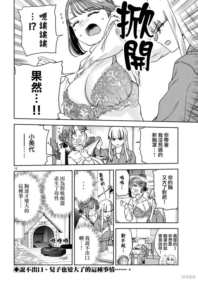 小美代老師如是說,第74話,第14张