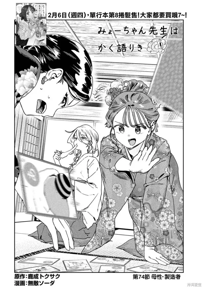小美代老師如是說,第74話,第2张