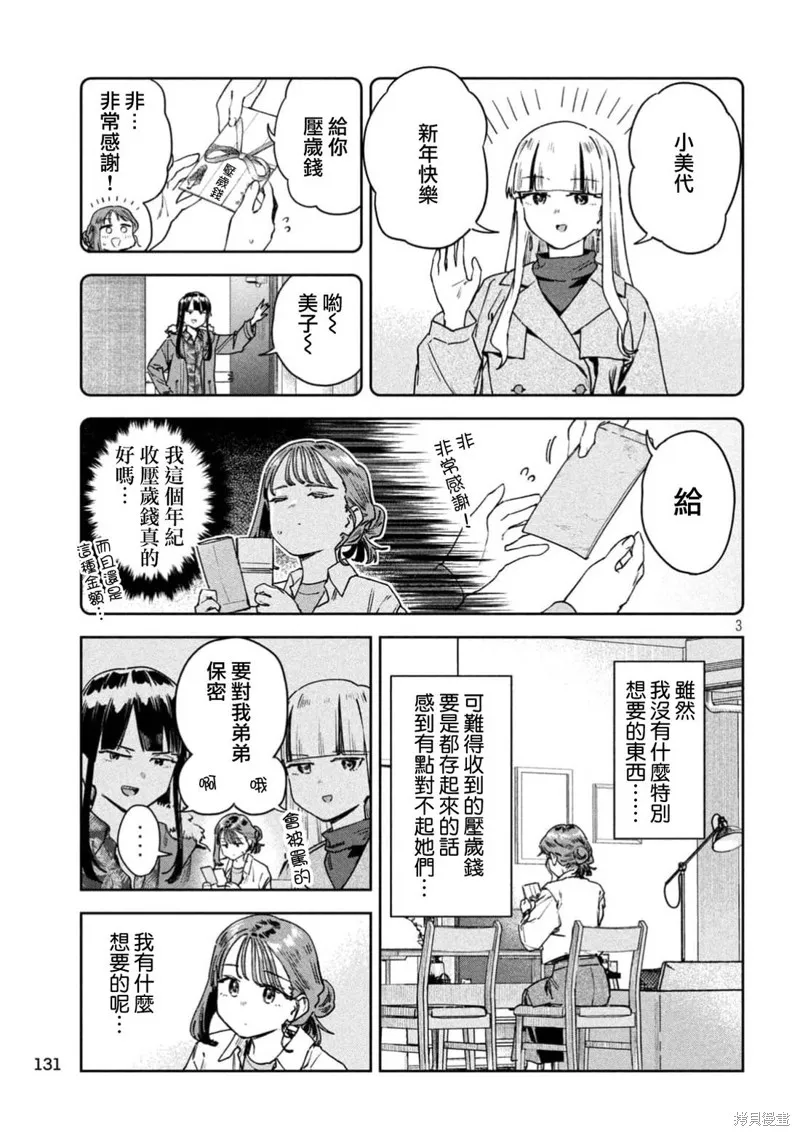 小美代老師如是說,第74話,第3张