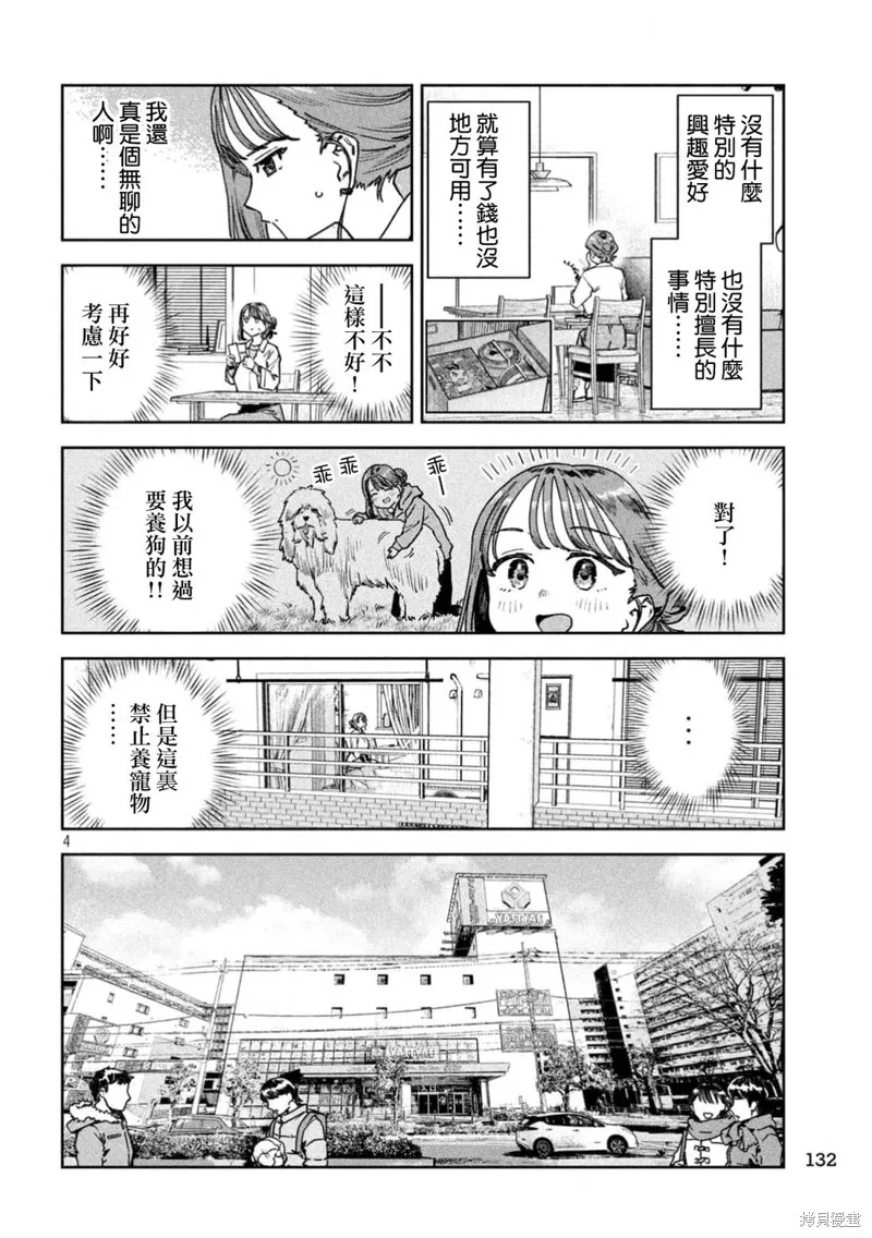 小美代老師如是說,第74話,第4张