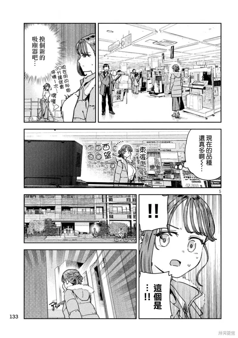 小美代老師如是說,第74話,第5张