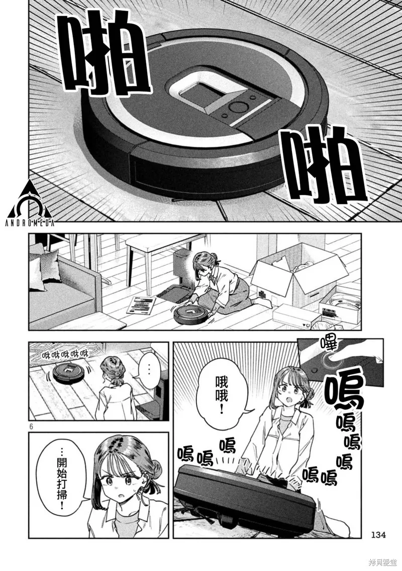小美代老師如是說,第74話,第6张