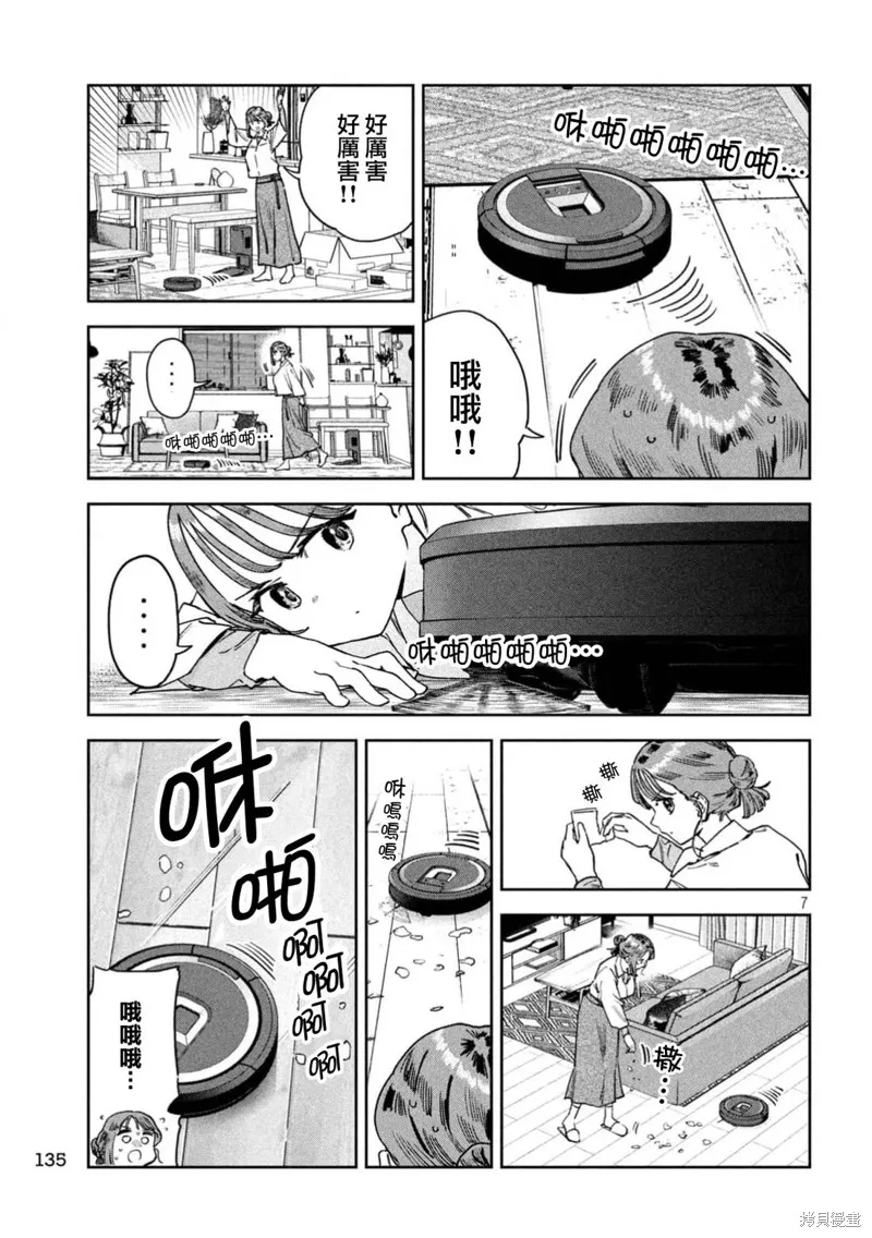 小美代老師如是說,第74話,第7张