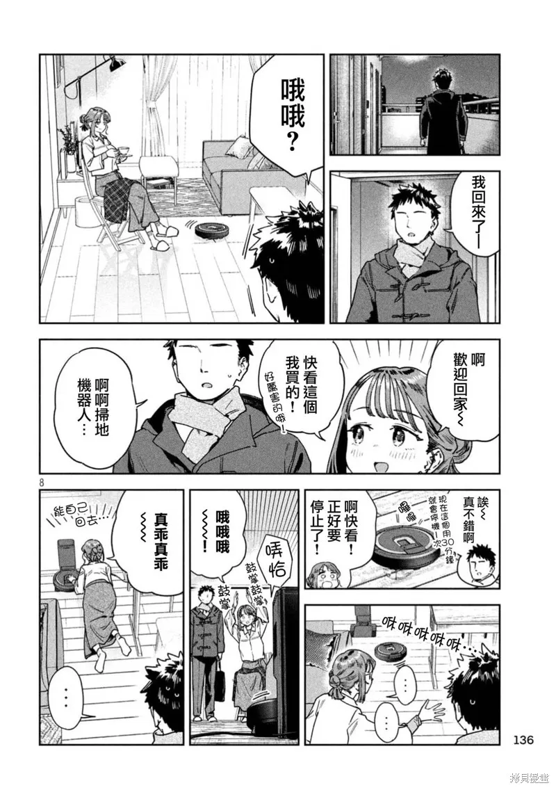 小美代老師如是說,第74話,第8张