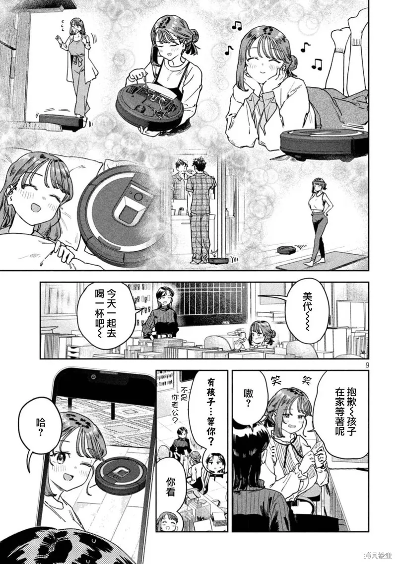 小美代老師如是說,第74話,第9张