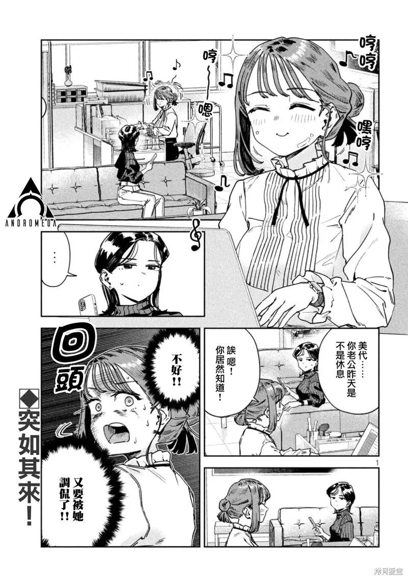 小美代老師如是說,第77話,第1张