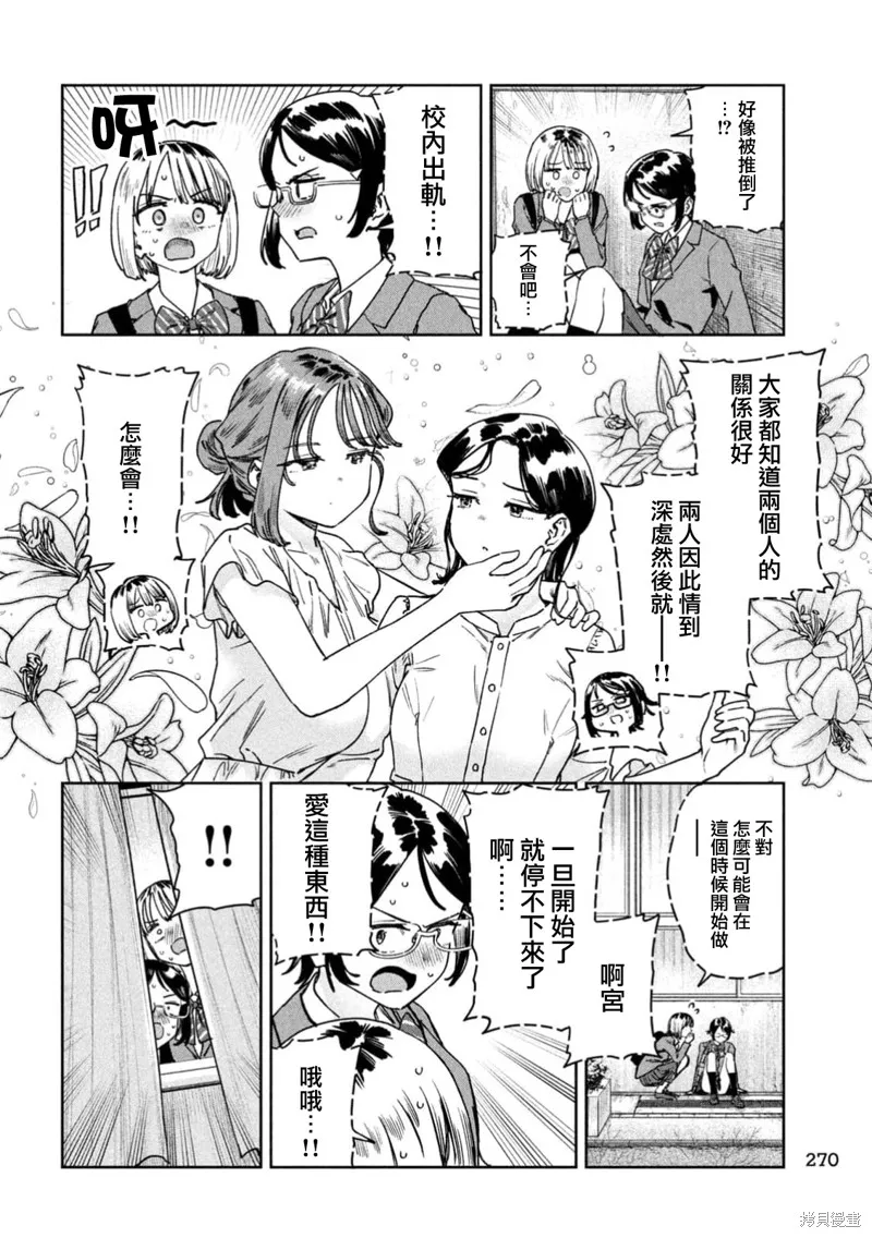 小美代老師如是說,第77話,第10张