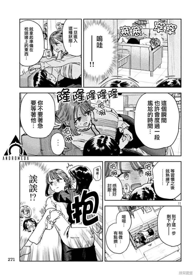 小美代老師如是說,第77話,第11张