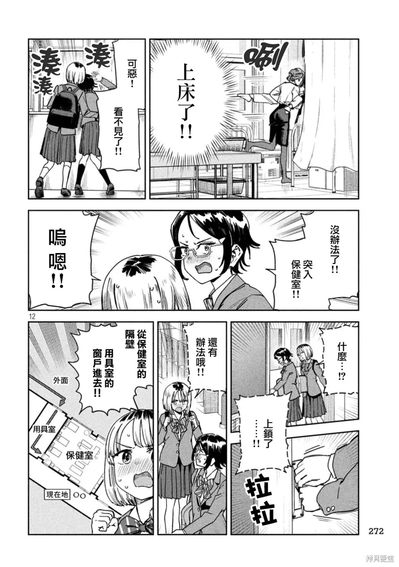 小美代老師如是說,第77話,第12张