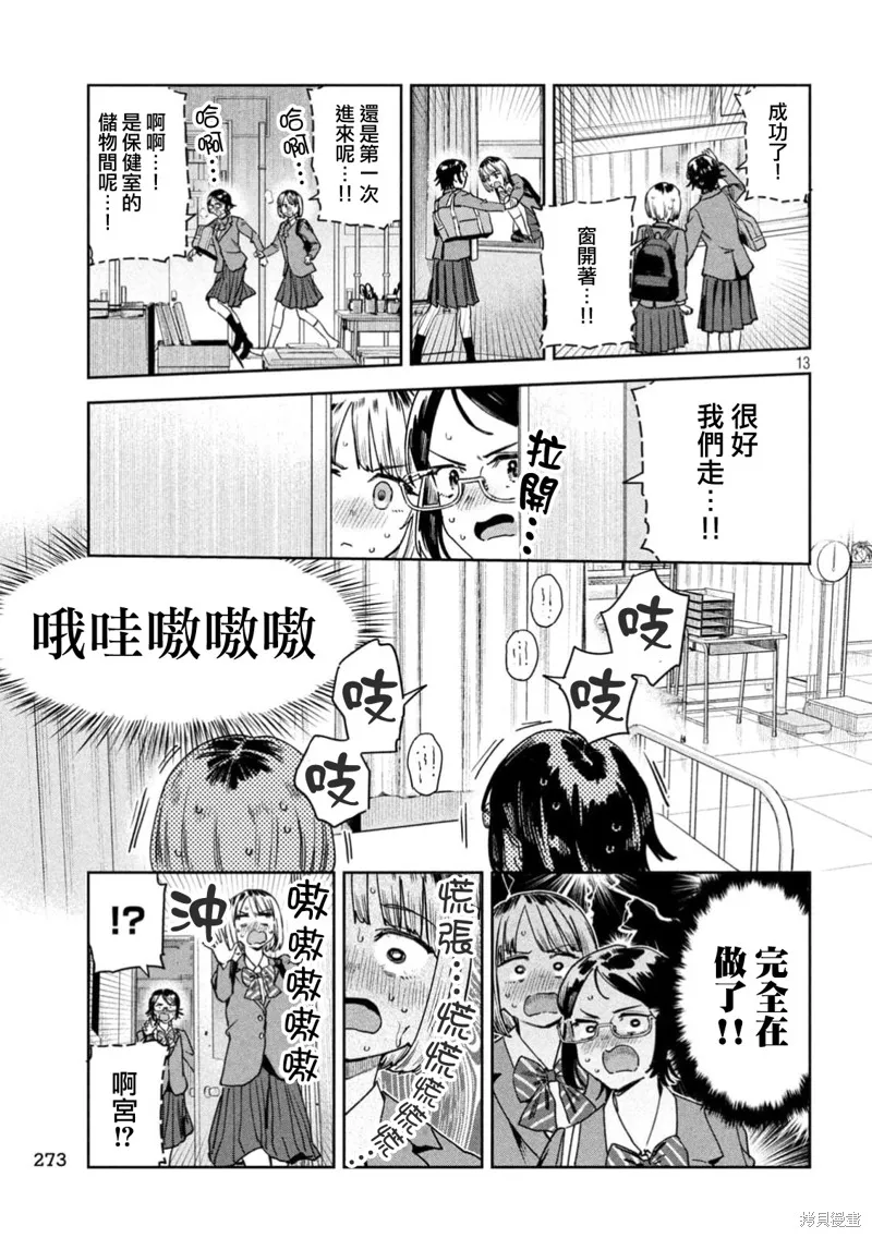 小美代老師如是說,第77話,第13张