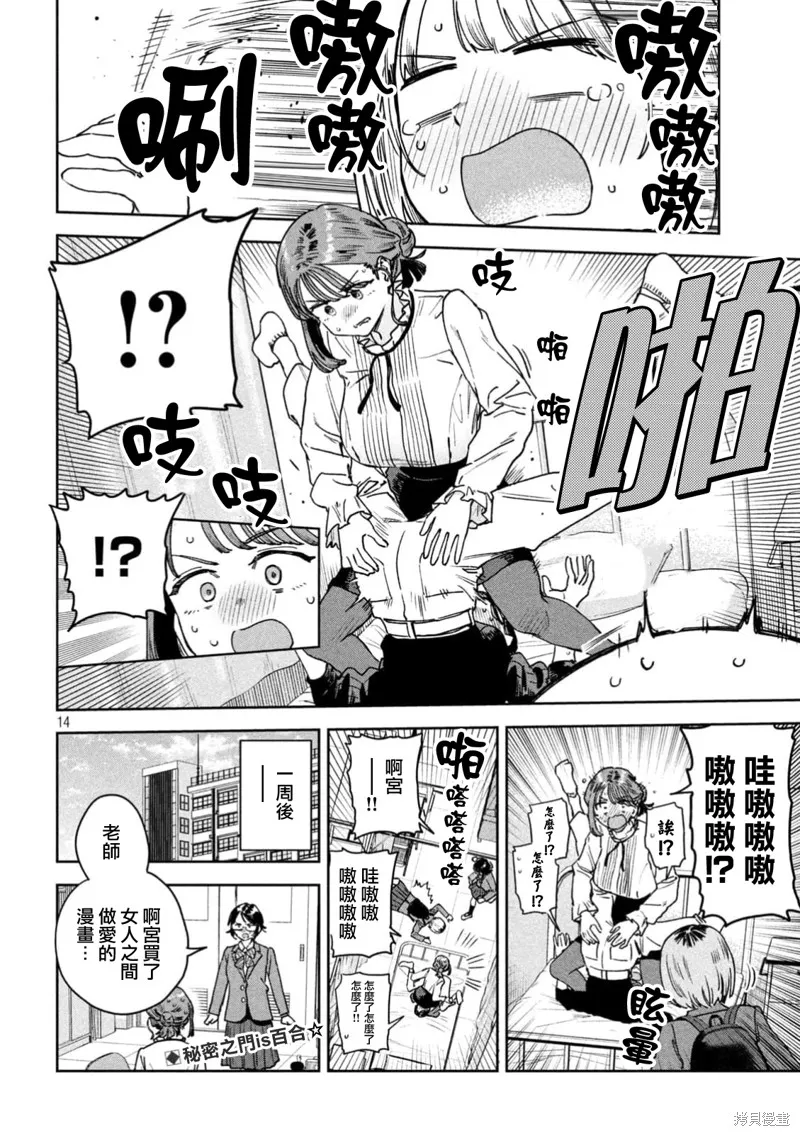 小美代老師如是說,第77話,第14张