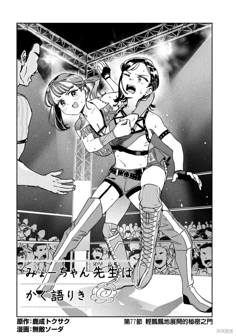 小美代老師如是說,第77話,第2张