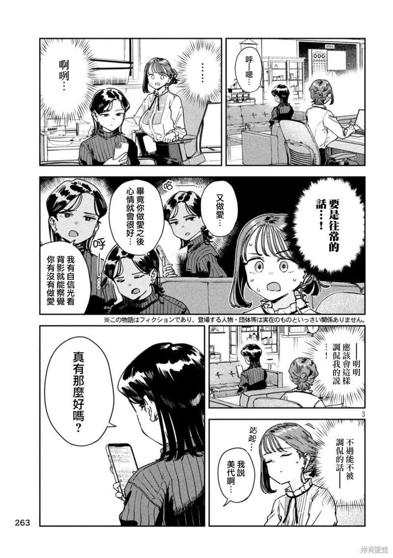 小美代老師如是說,第77話,第3张