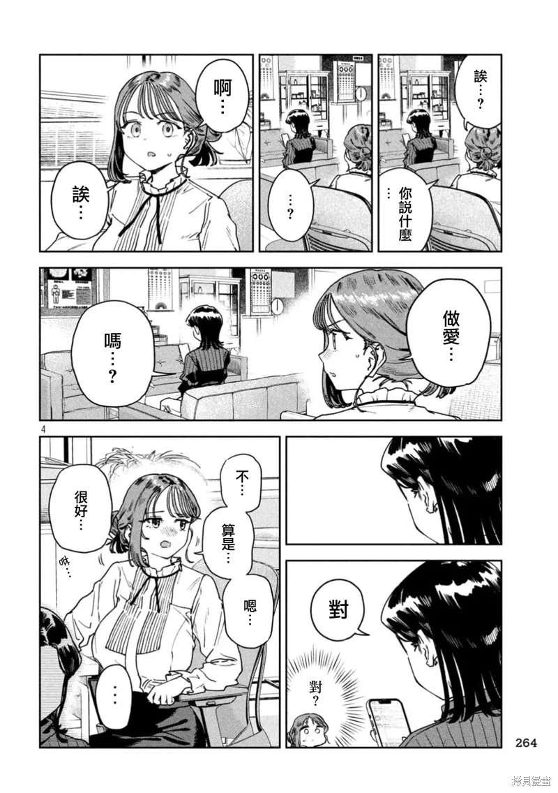 小美代老師如是說,第77話,第4张
