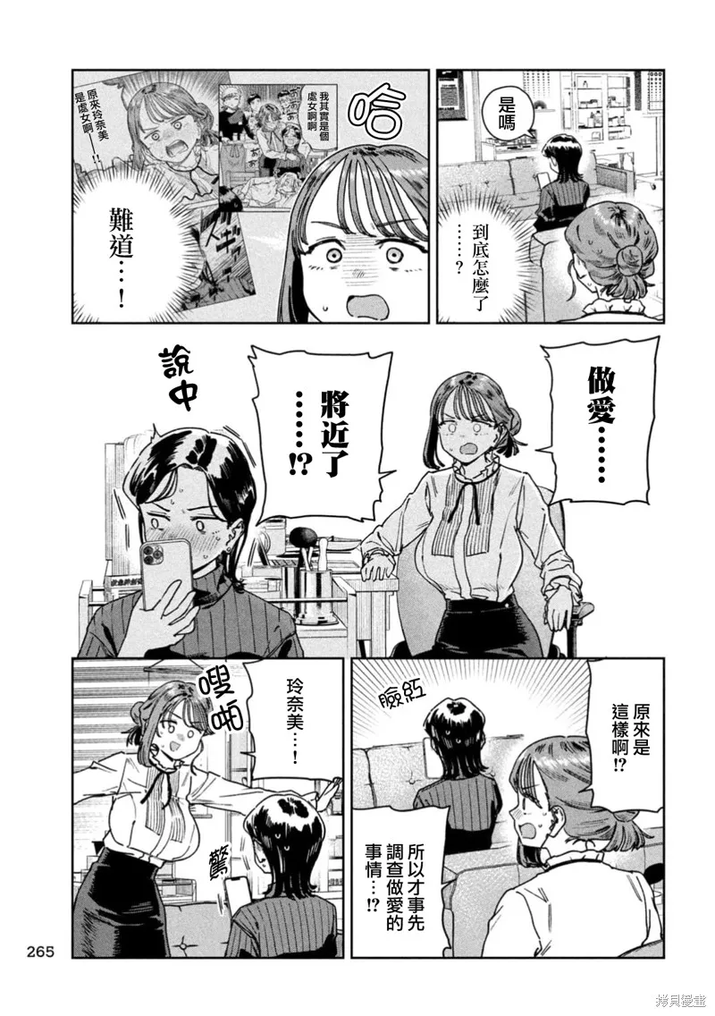 小美代老師如是說,第77話,第5张