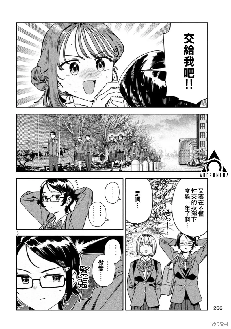 小美代老師如是說,第77話,第6张