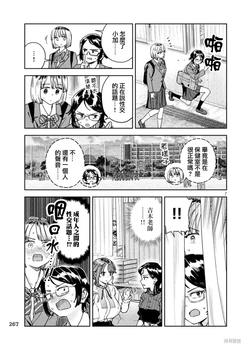 小美代老師如是說,第77話,第7张