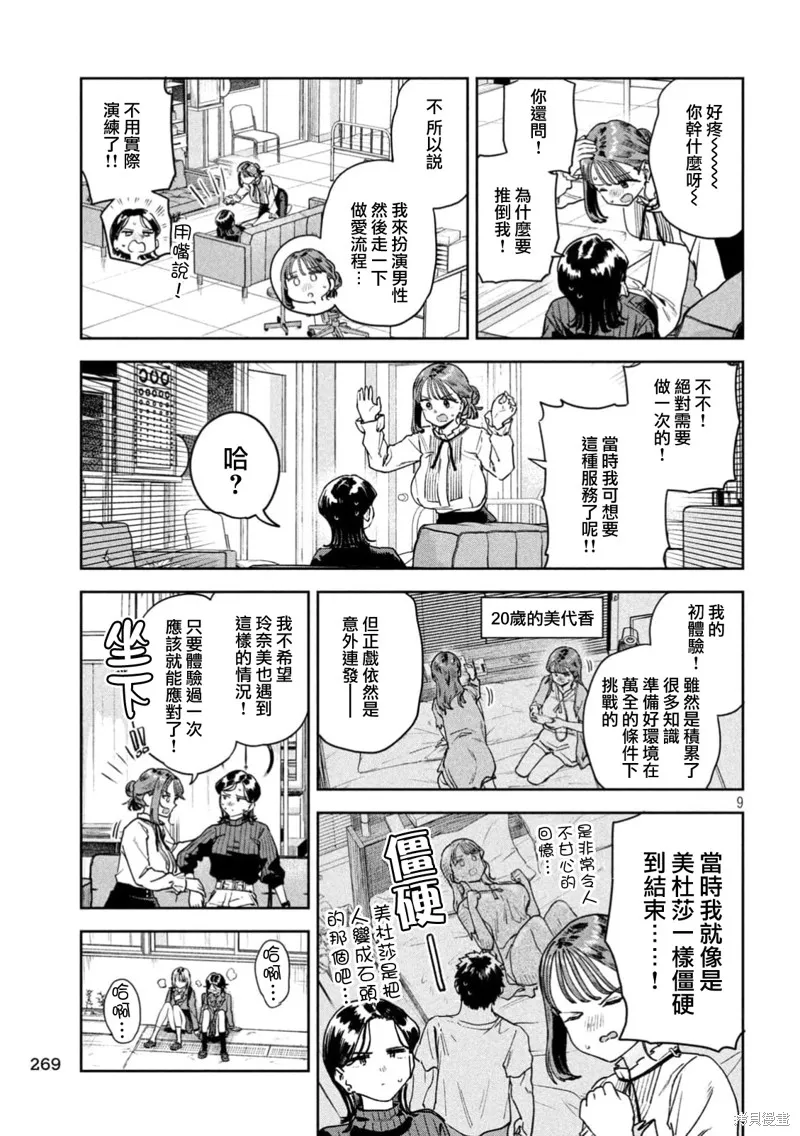 小美代老師如是說,第77話,第9张