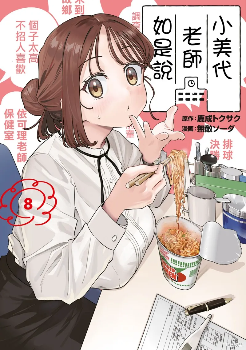 小美代老師如是說,08卷附錄,第1张