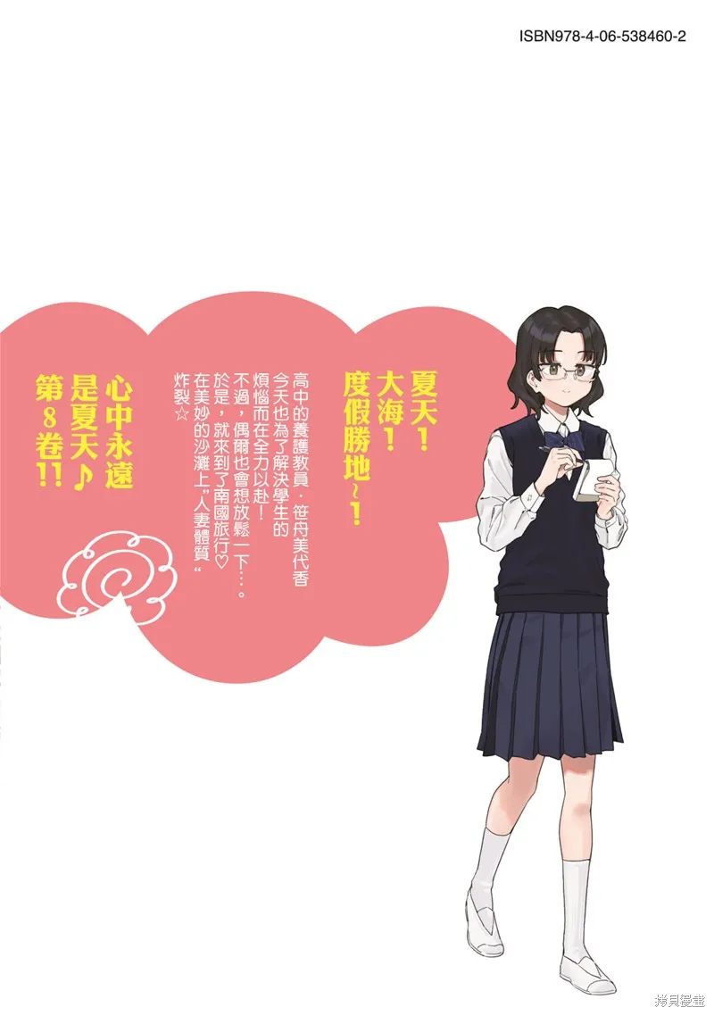 小美代老師如是說,08卷附錄,第10张