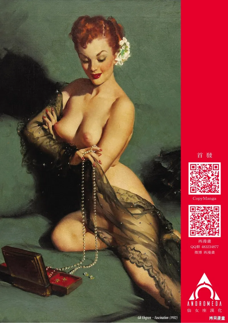 小美代老師如是說,08卷附錄,第13张