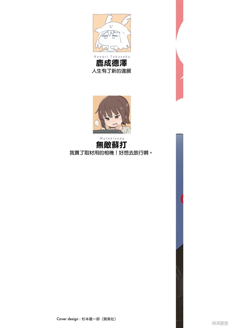 小美代老師如是說,08卷附錄,第2张