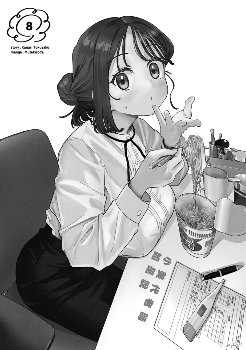 小美代老師如是說,08卷附錄,第3张