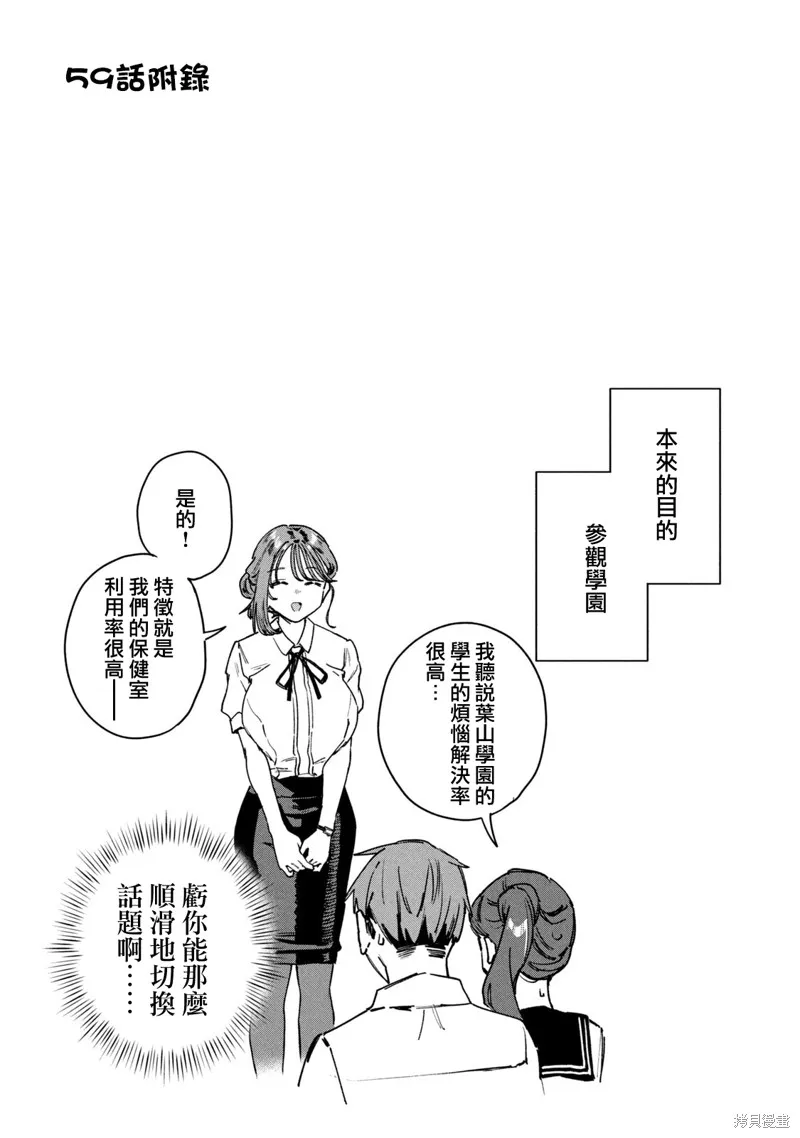 小美代老師如是說,08卷附錄,第5张