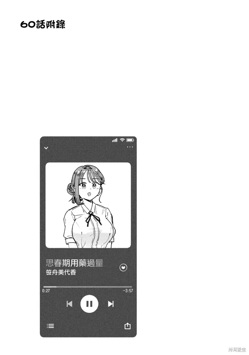 小美代老師如是說,08卷附錄,第6张