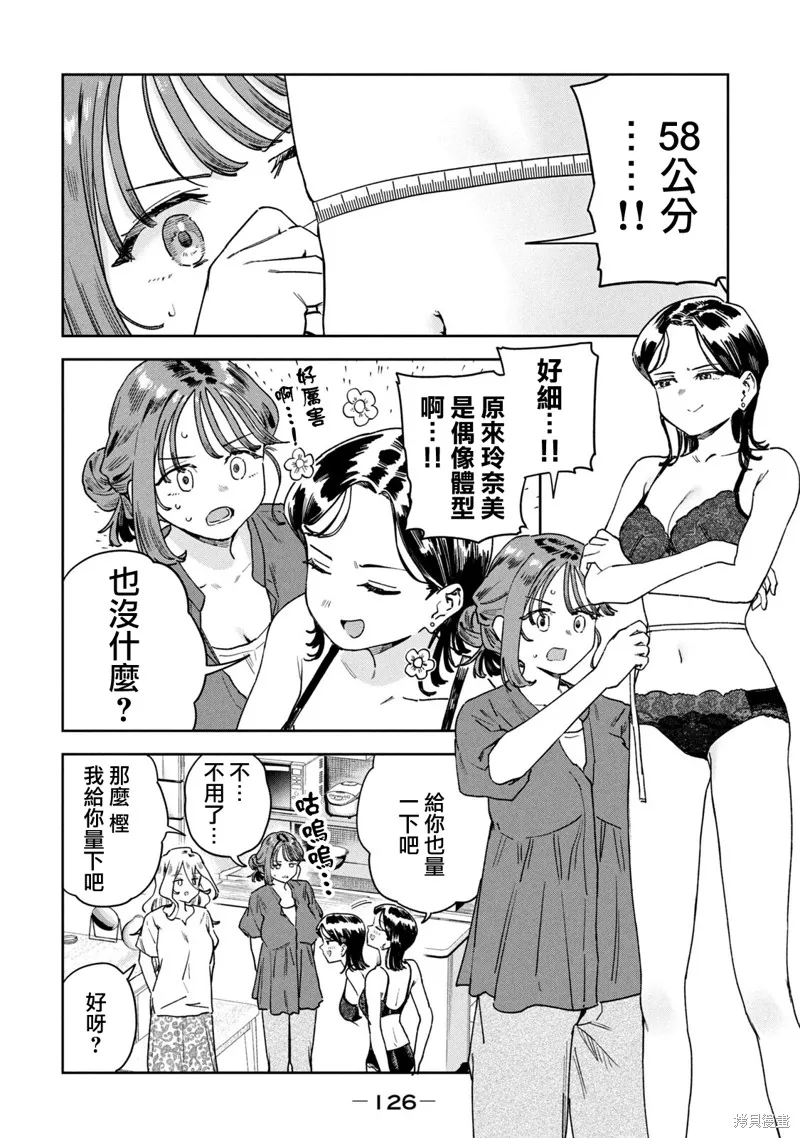 小美代老師如是說,08卷附錄,第8张