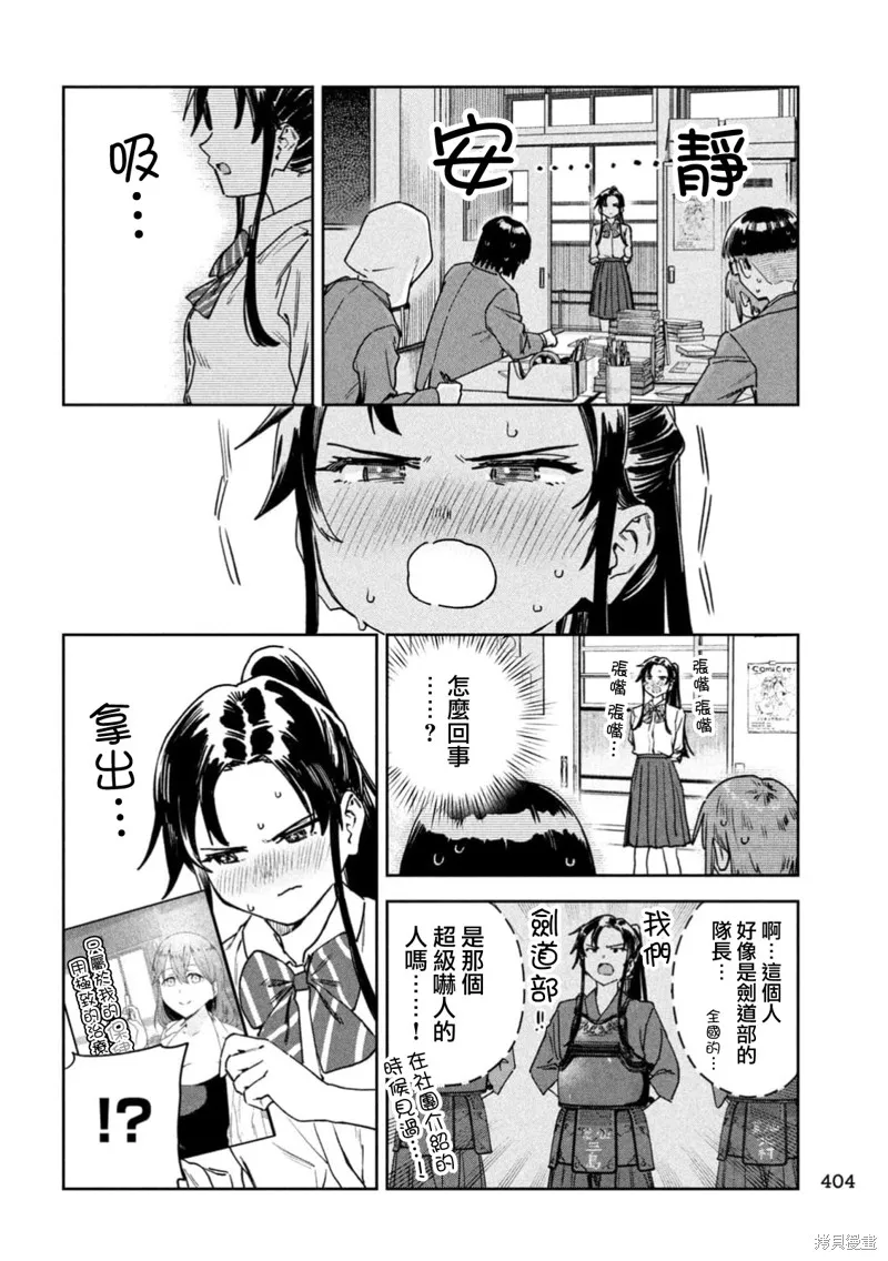 小美代老師如是說,第79話,第10张