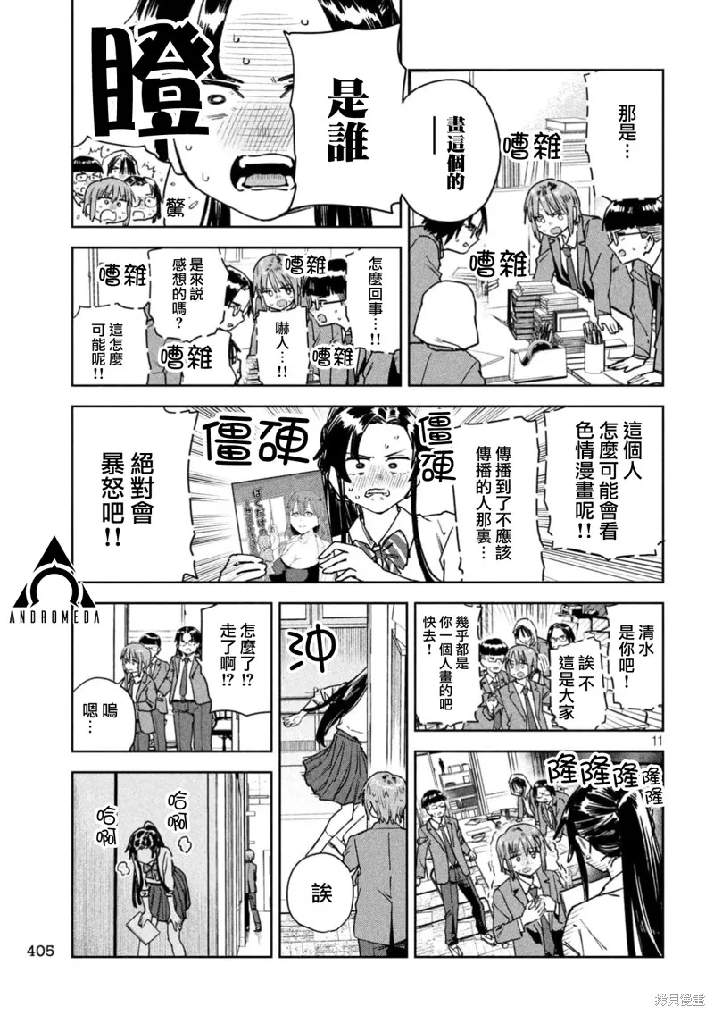 小美代老師如是說,第79話,第11张