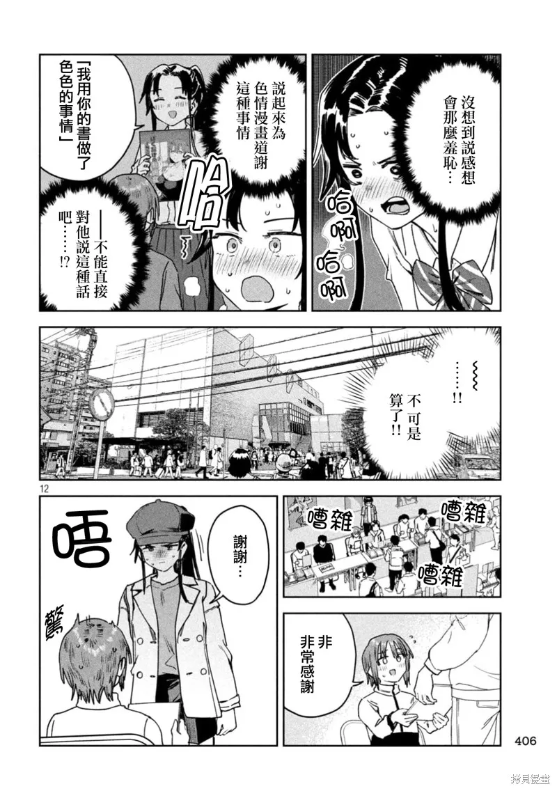 小美代老師如是說,第79話,第12张